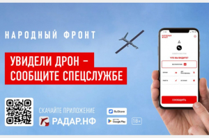 Народный фронт запустил мобильное приложение «РАДАР.НФ» 