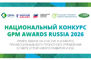 Стартовал прием заявок на VII Национальный конкурс «Формула устойчивых проектов»