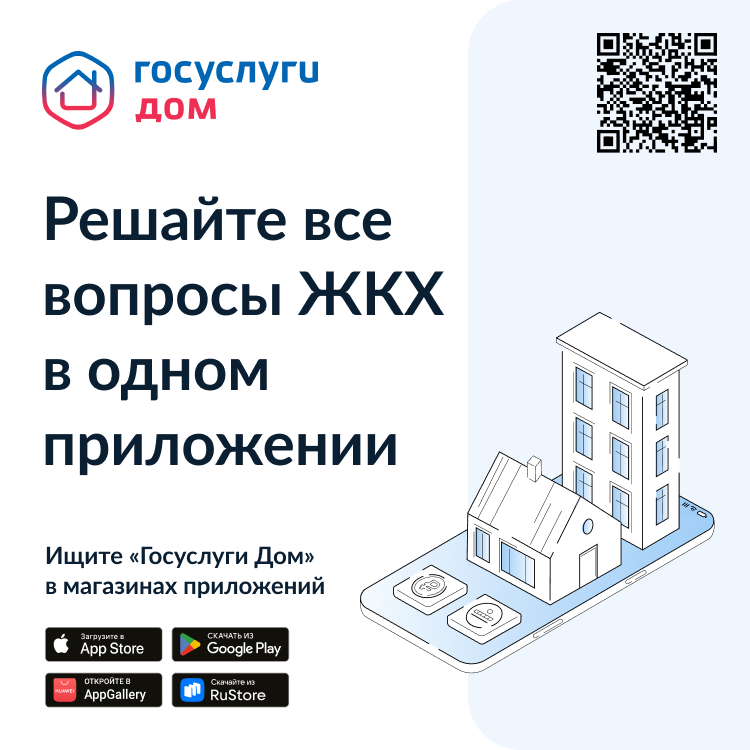 Госуслуги Дом